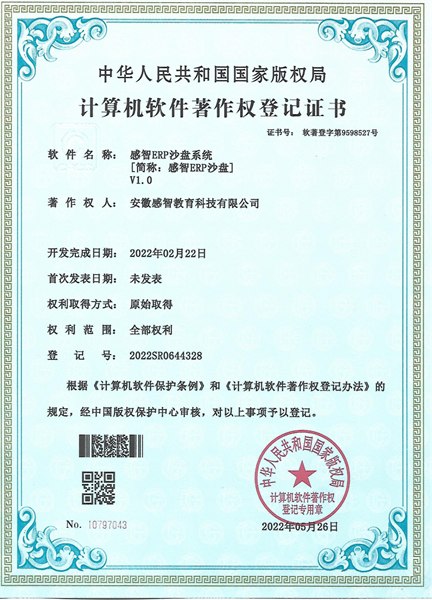 软件著作权登记证书预览